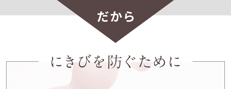 にきびを防ぐために