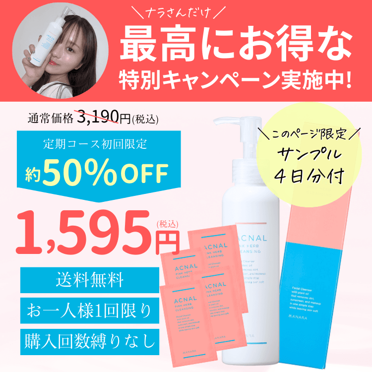定期コース初回限定約50%OFF