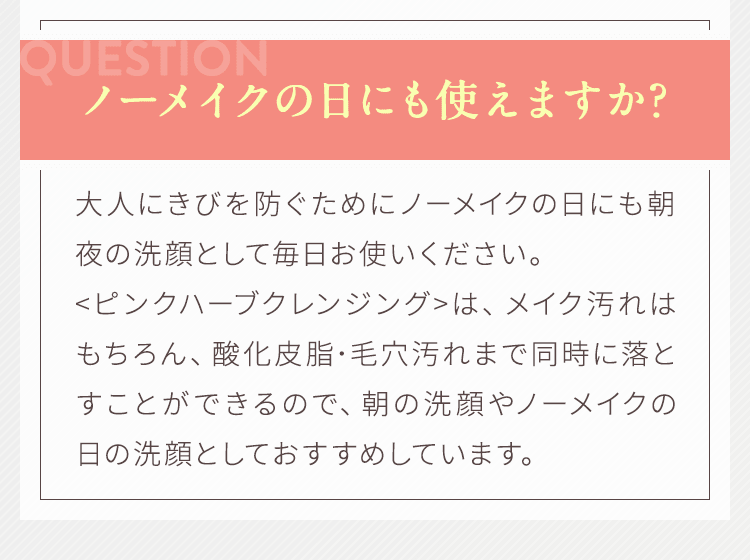 ウォータープルーフメイクも落とせますか?