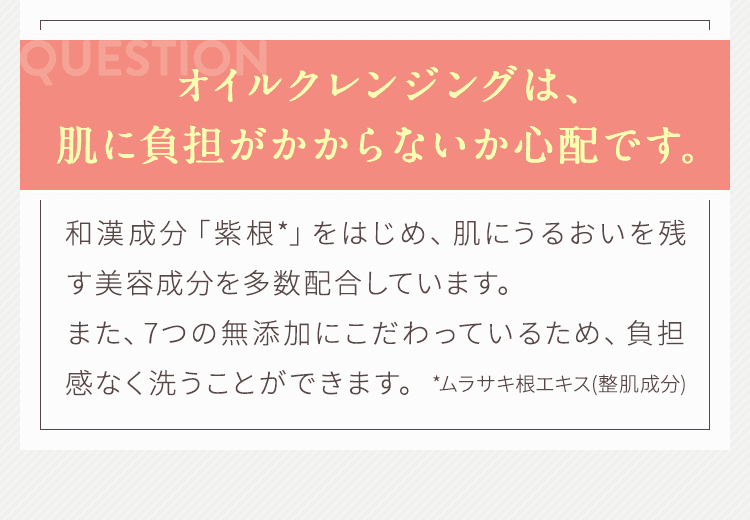 落ちにくいウォータープルーフメイクもこすらずするんと落とすことができます。