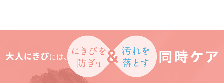 大人にきびには、同時ケア