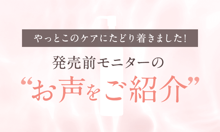 やっとこのケアにたどり着きました!